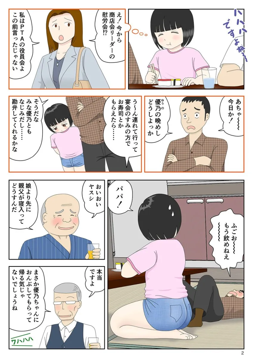 宴会・少女・逃げ場なし