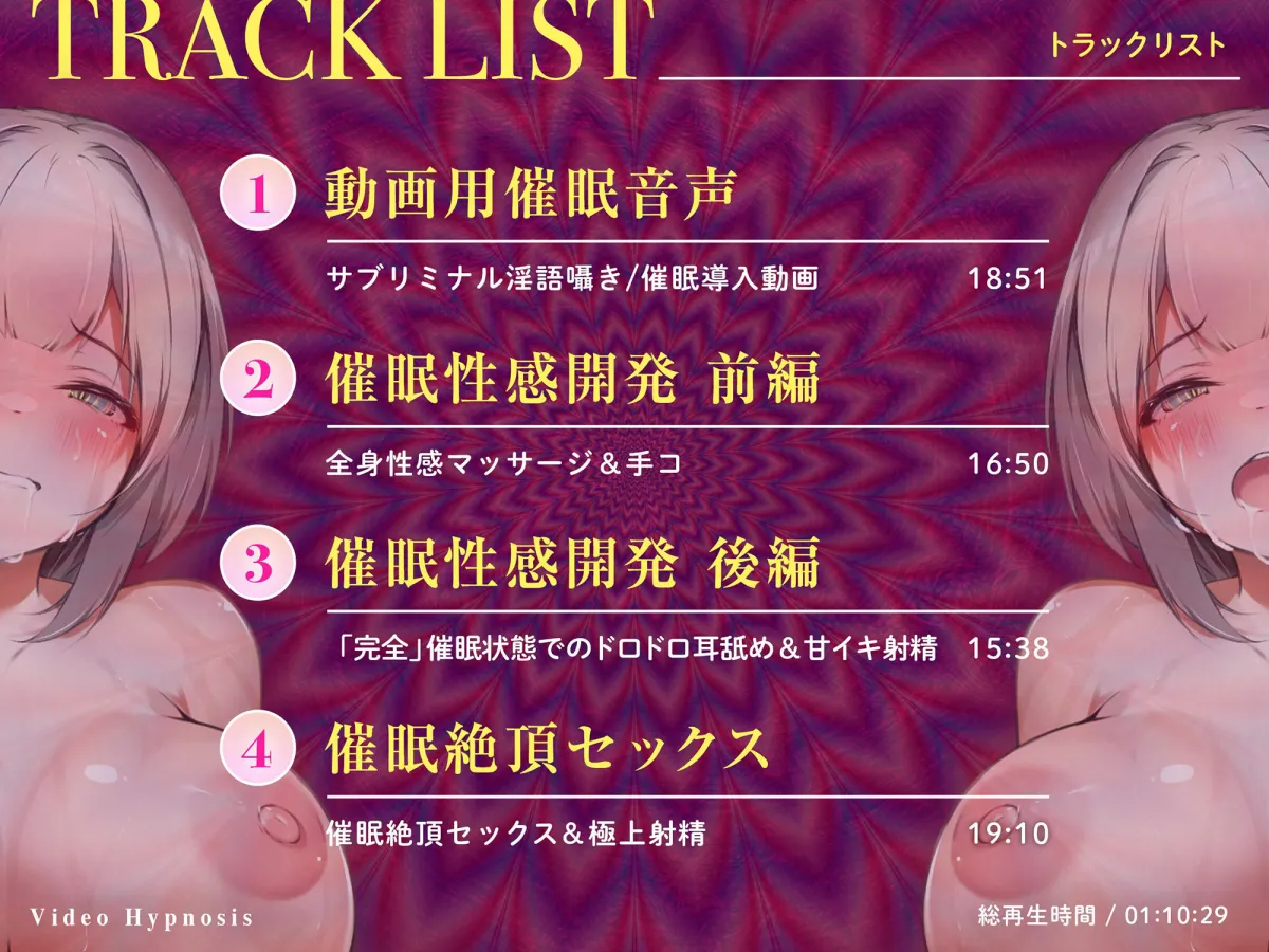 動画でかかる！催眠オナサポ・入門編〜「無限音階」で見れば見るほど感度が上がる腰砕け「超」快感射精〜