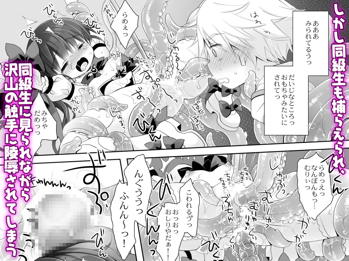 魔法少女かつてないだいぴんち 桜沢いづみside