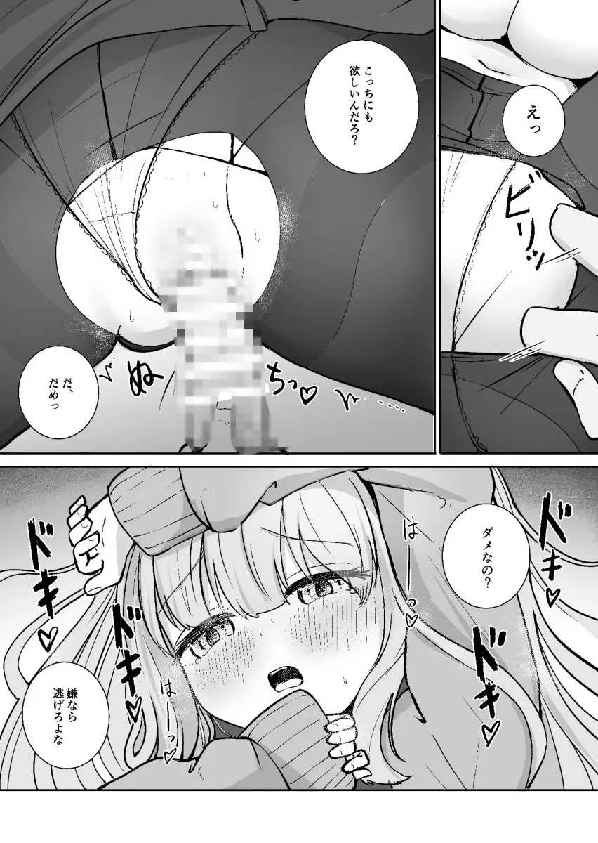 痴漢に全てを奪われて幸せです