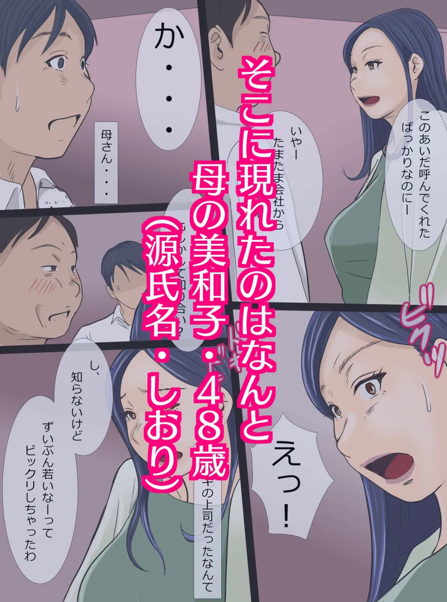 デリヘル呼んだら母だったので2〜淫乱マンコだと白状させてみた編