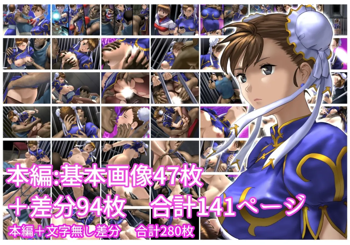 アサルトバイソン  〜春麗編〜