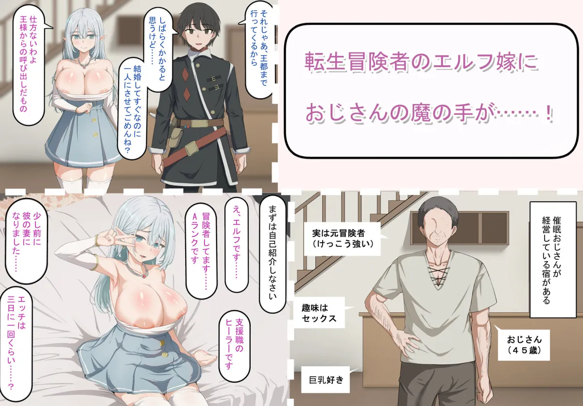 エルフ嫁の催眠堕ち〜 なろう系ハーレムのメスたちはデカチン催眠セックスでブサイク堕ちする