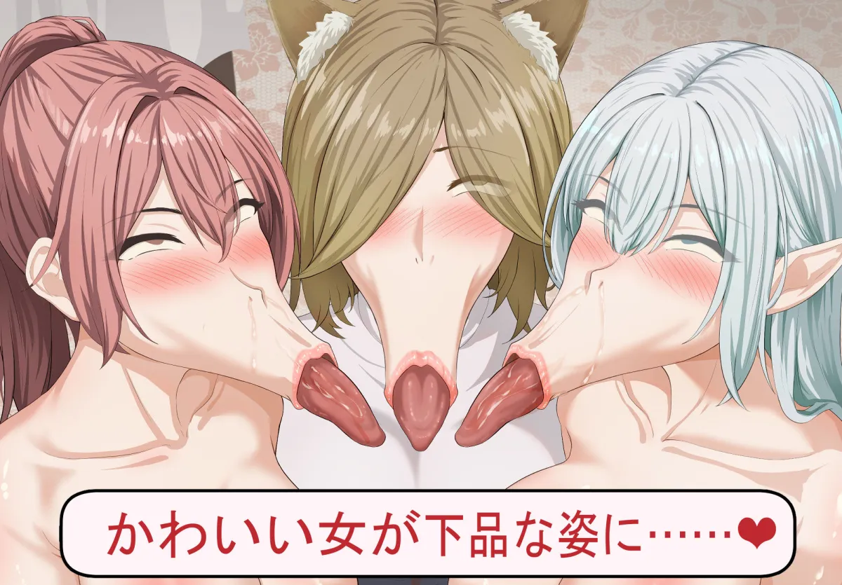 エルフ嫁の催眠堕ち〜 なろう系ハーレムのメスたちはデカチン催眠セックスでブサイク堕ちする