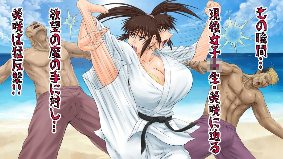 巨乳空手女子校生ザーメン便器奴隷計画