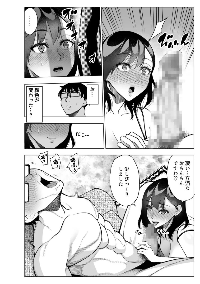 オンナを激イキさせるチンポを手に入れたオレは…