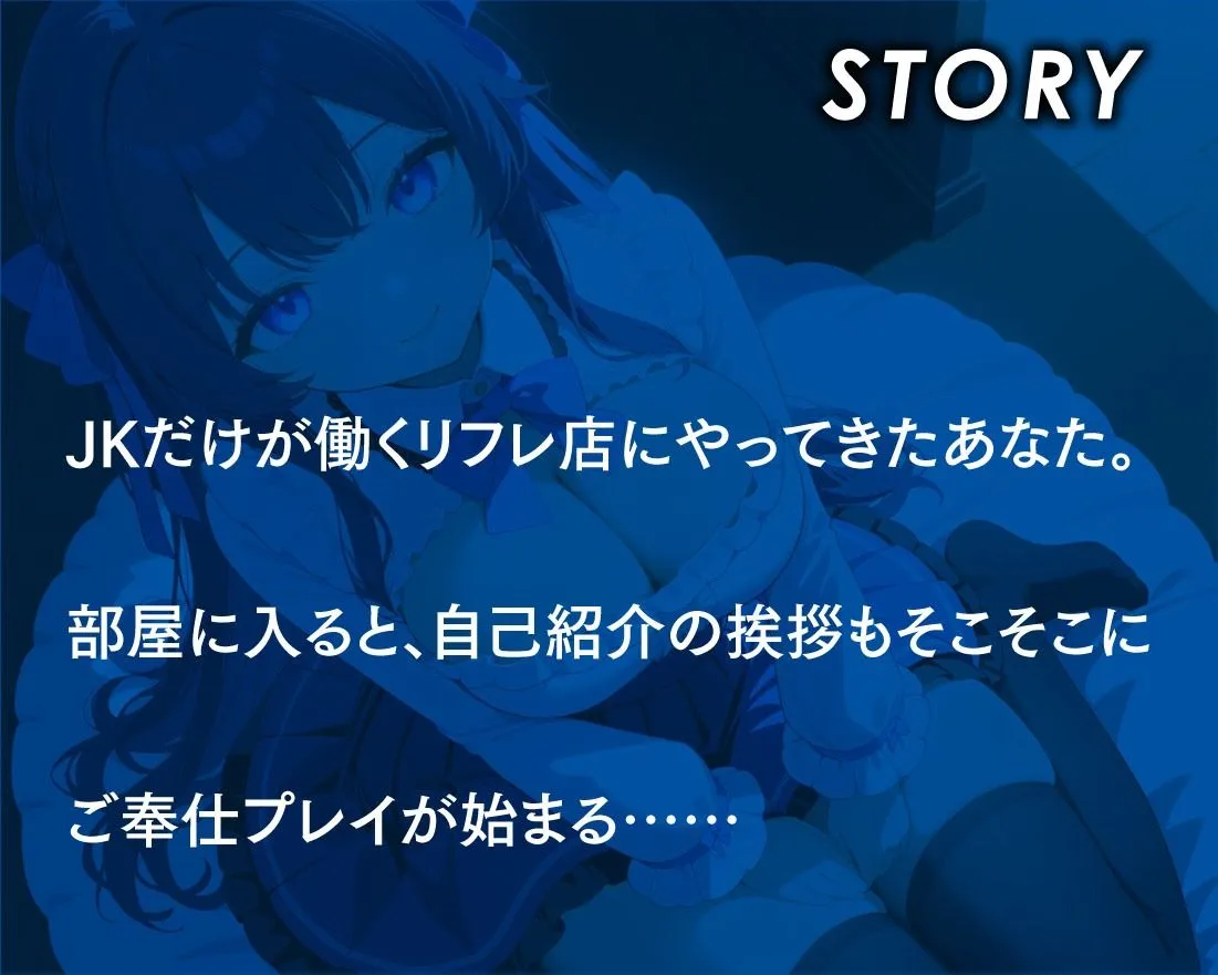 放課後JKリフレ お嬢様JKの濃厚おまんこご奉仕