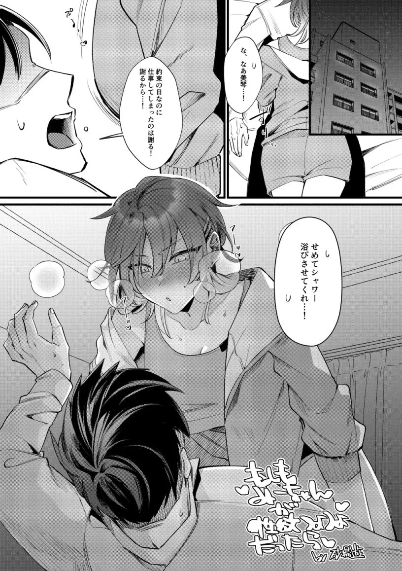 性欲◎〜シャニエロまとめ本〜