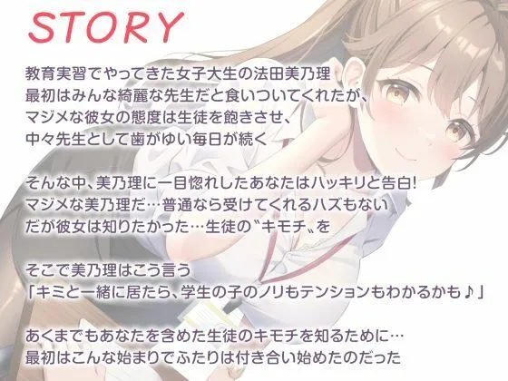 せんせぇ（仮）とえっちしよ？ 陽キャだけどマジメな教育実習生と生ハメ交際