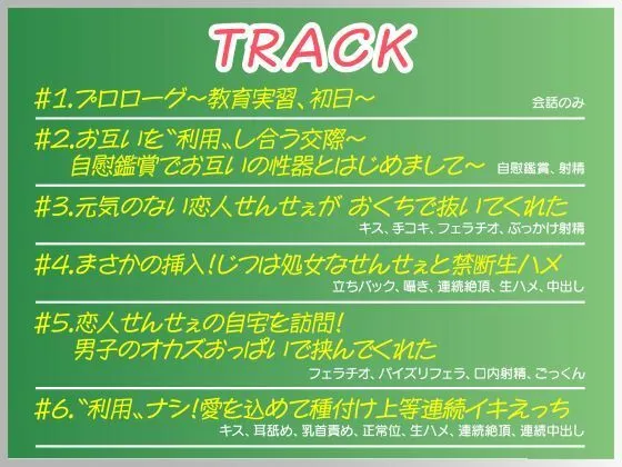 せんせぇ（仮）とえっちしよ？ 陽キャだけどマジメな教育実習生と生ハメ交際