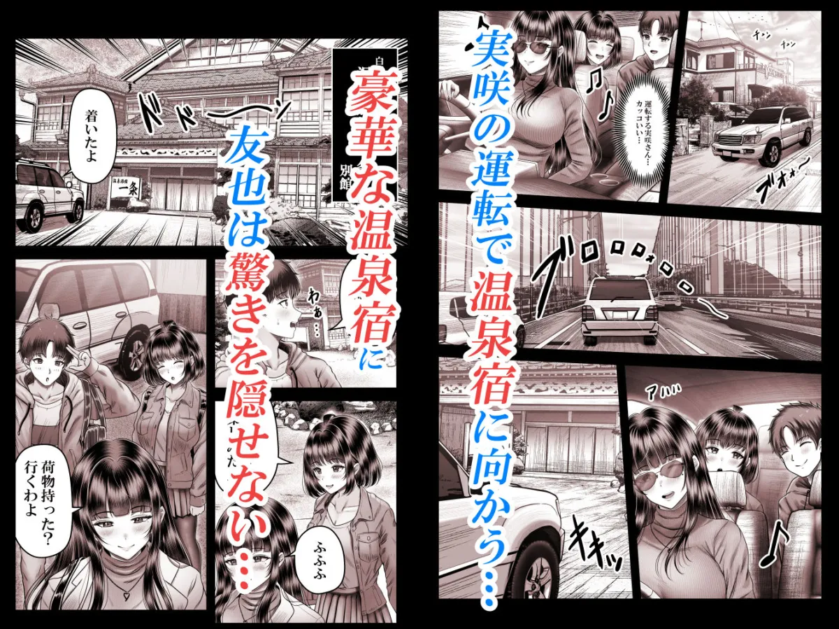 その年の離れた黒髪姉妹とおめこする話2〜温泉旅行編〜