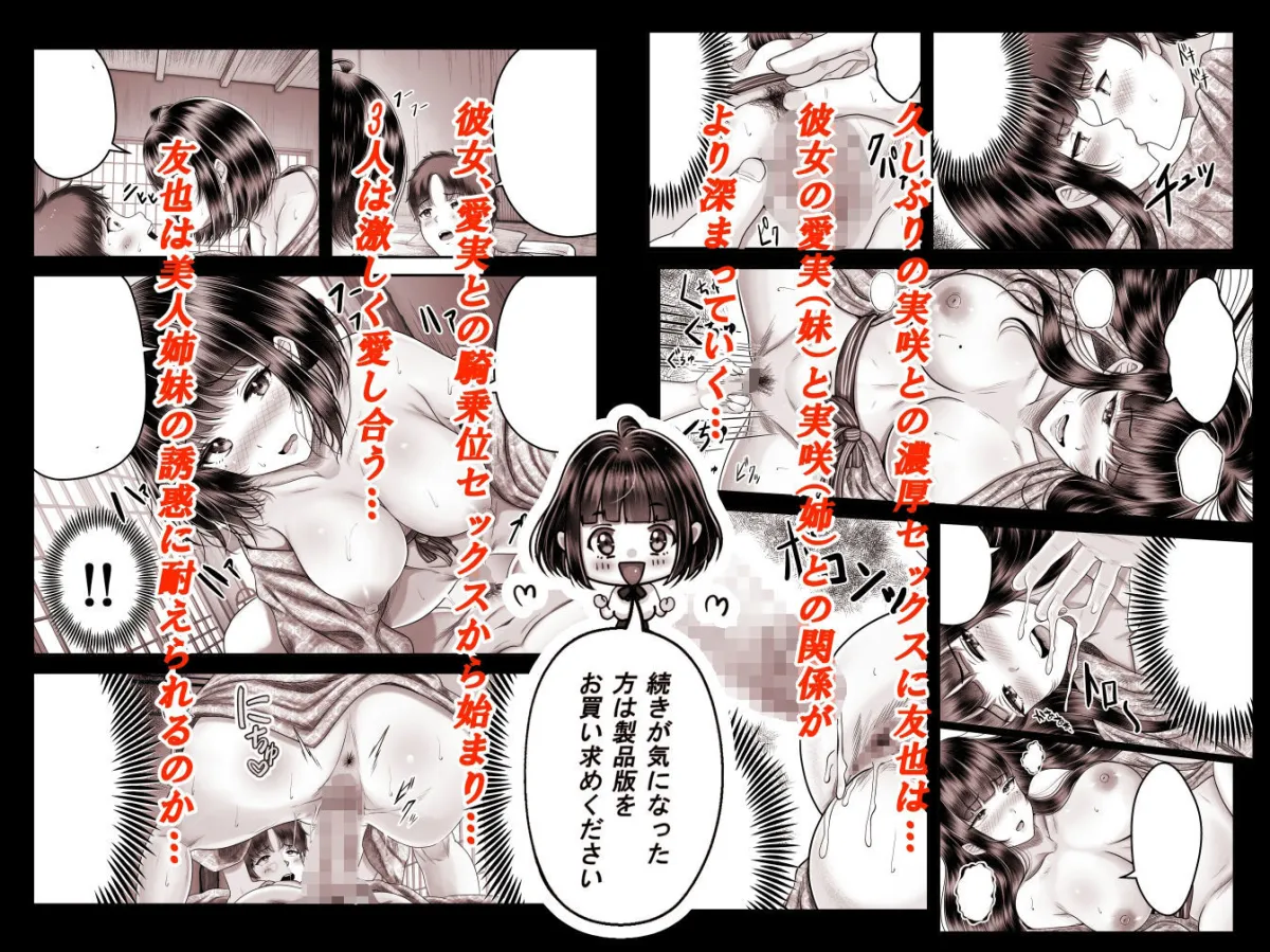その年の離れた黒髪姉妹とおめこする話2〜温泉旅行編〜