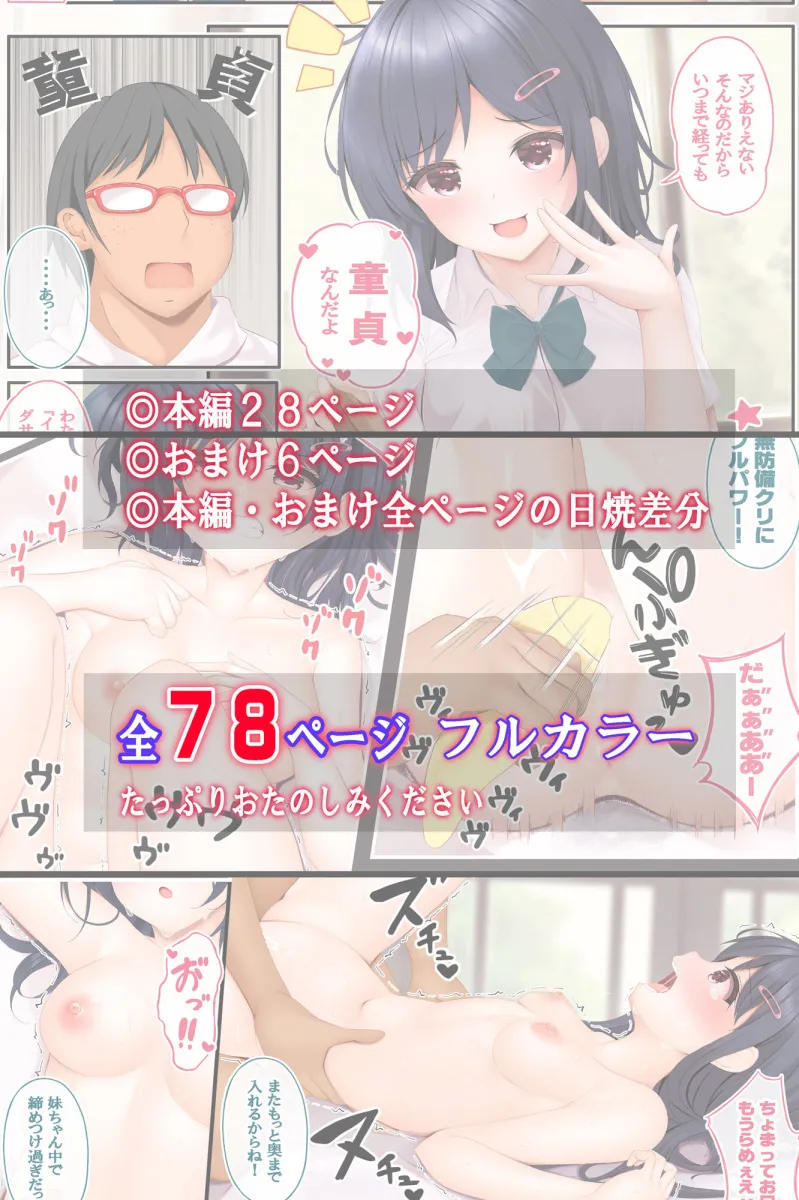 なまいき妹JKをHでわからせる