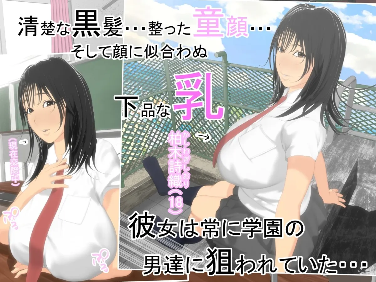 清楚爆乳女子校生ヤリチン寝取られ記録