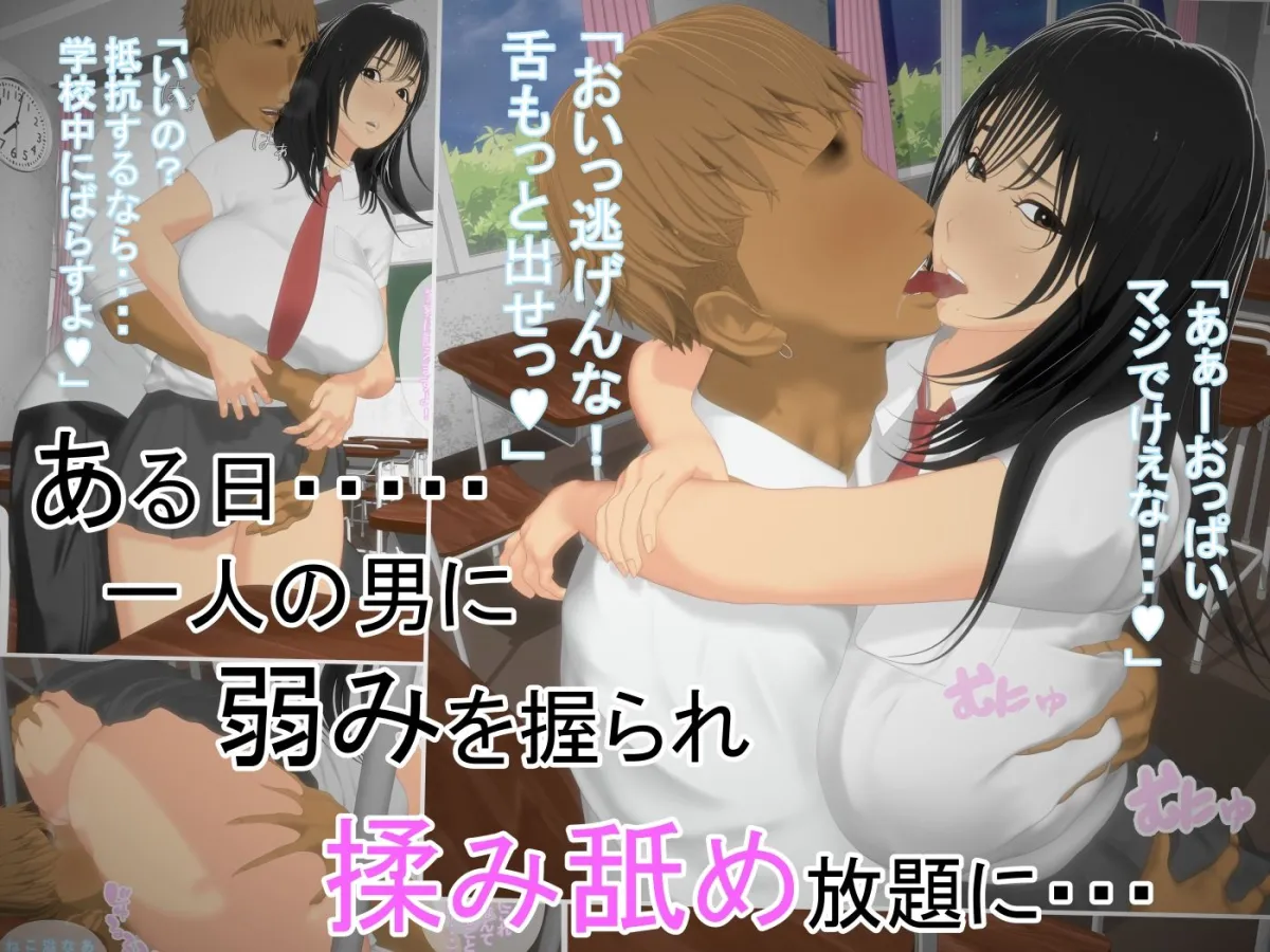 清楚爆乳女子校生ヤリチン寝取られ記録