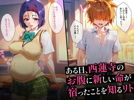 催眠汚部屋おじさんと西連寺【セリフあり】妊娠