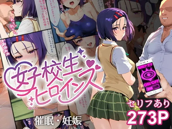 催眠汚部屋おじさんと西連寺【セリフあり】妊娠