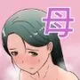 母親とセックスした気分はどう？その2