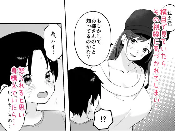 あ、エッチな動画に出てたお姉さんだ