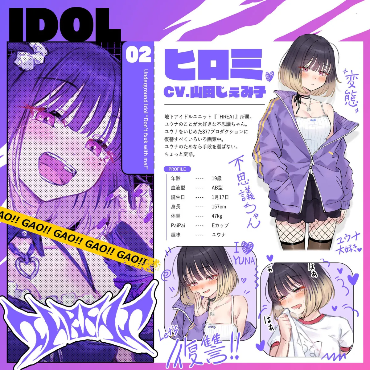 【特価110円】地下アイドルなめんな！〜巨乳JKギャルと変態不思議ちゃんをぢゅぷちゅぱプロデュース♪いちゃラブ3Pで復讐性交！？〜