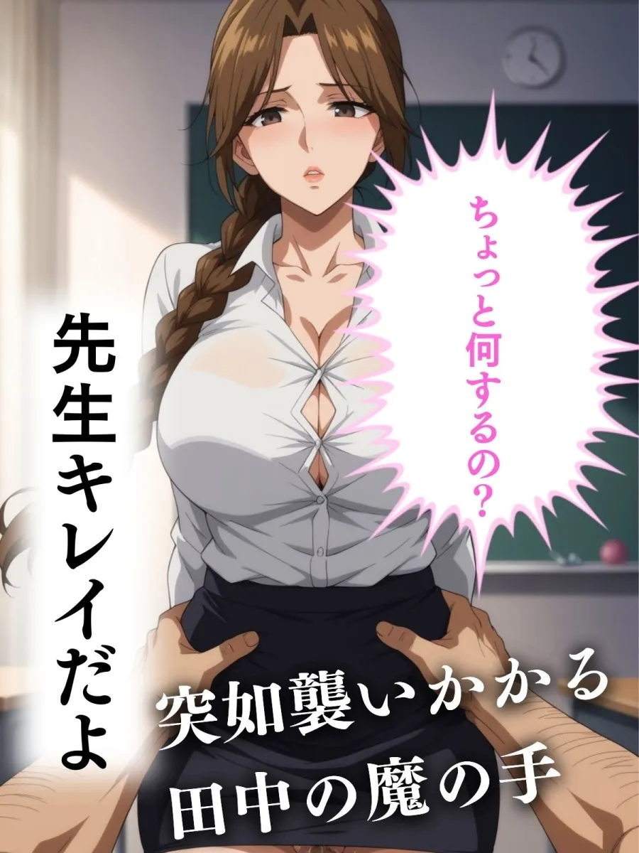 クラスの教え子に催眠薬で犯されて… Part.1 フルカラーコミック103ページ