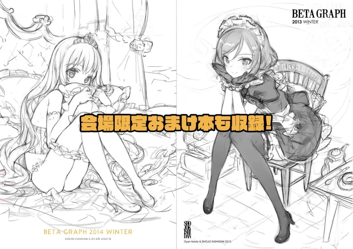 ★少女騎士団＆INKPOT 大同人コレクション 1994-2022