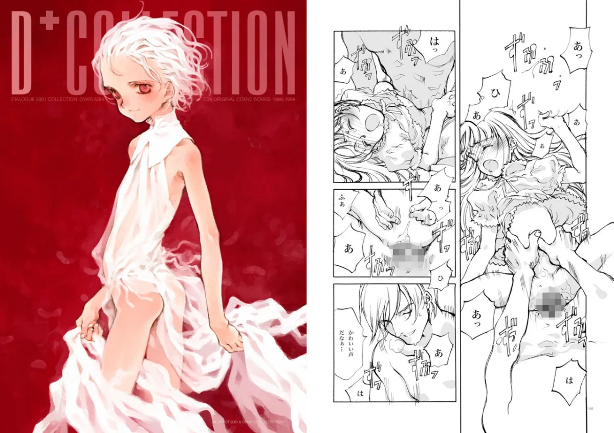 ★少女騎士団＆INKPOT 大同人コレクション 1994-2022