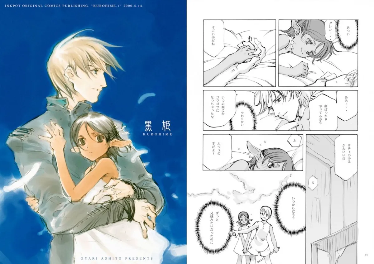 ★少女騎士団＆INKPOT 大同人コレクション 1994-2022