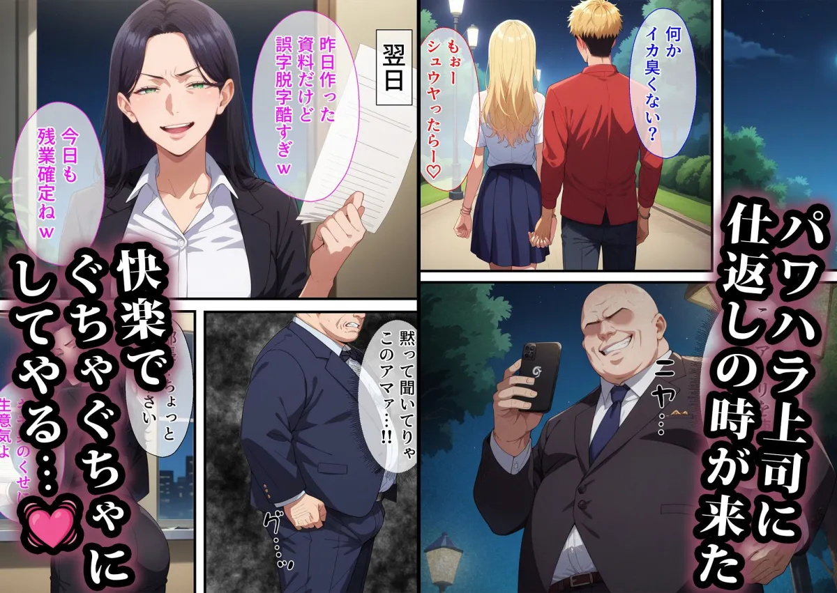 催眠おじさんに支配された女〜完堕ち上司編