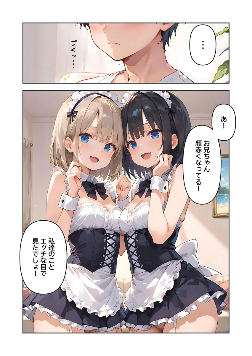 双子の義妹が誘惑してくるので××してやった件