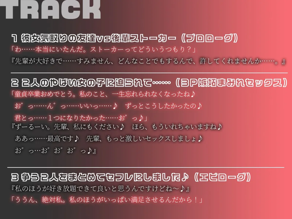【KU100】 彼女気取りの友達とストーカー後輩の2人が争うので、仲良くまとめてセフレにしました♪