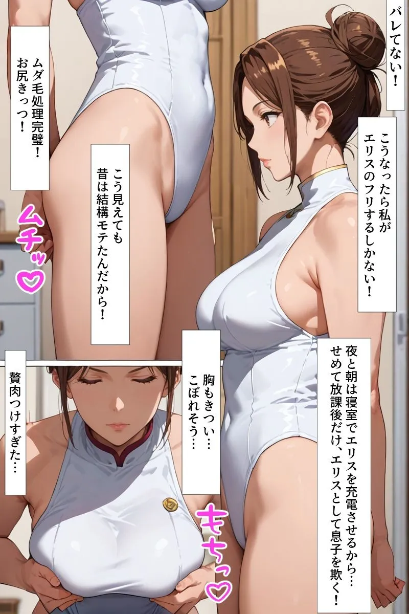 ママドロイド-普通のママが壊しちゃった息子のセクサロイドのフリをする話-