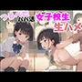 つるぺたロリ パパ活女子校生を生ハメ【296枚】