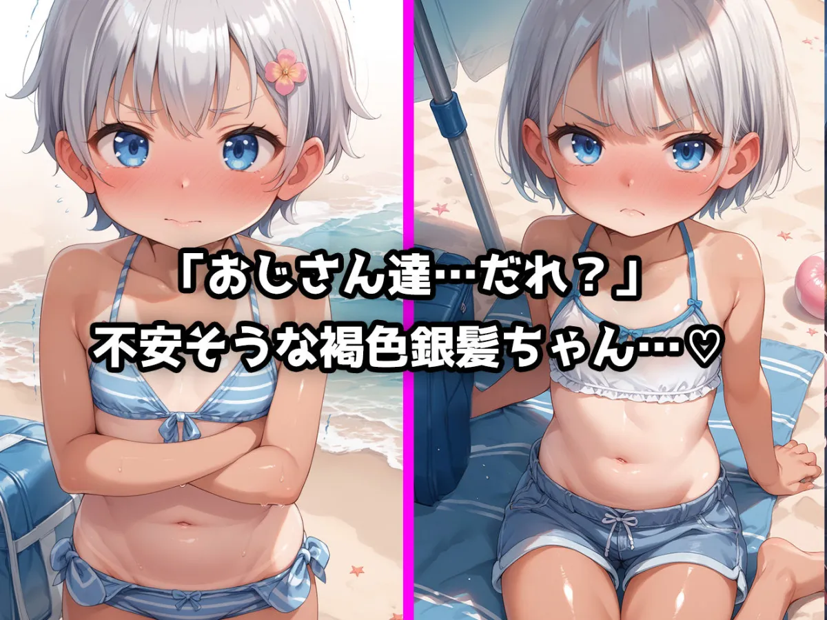 ロリっこつるぺた！銀髪日焼け少女は種付おじさんにマワされる…