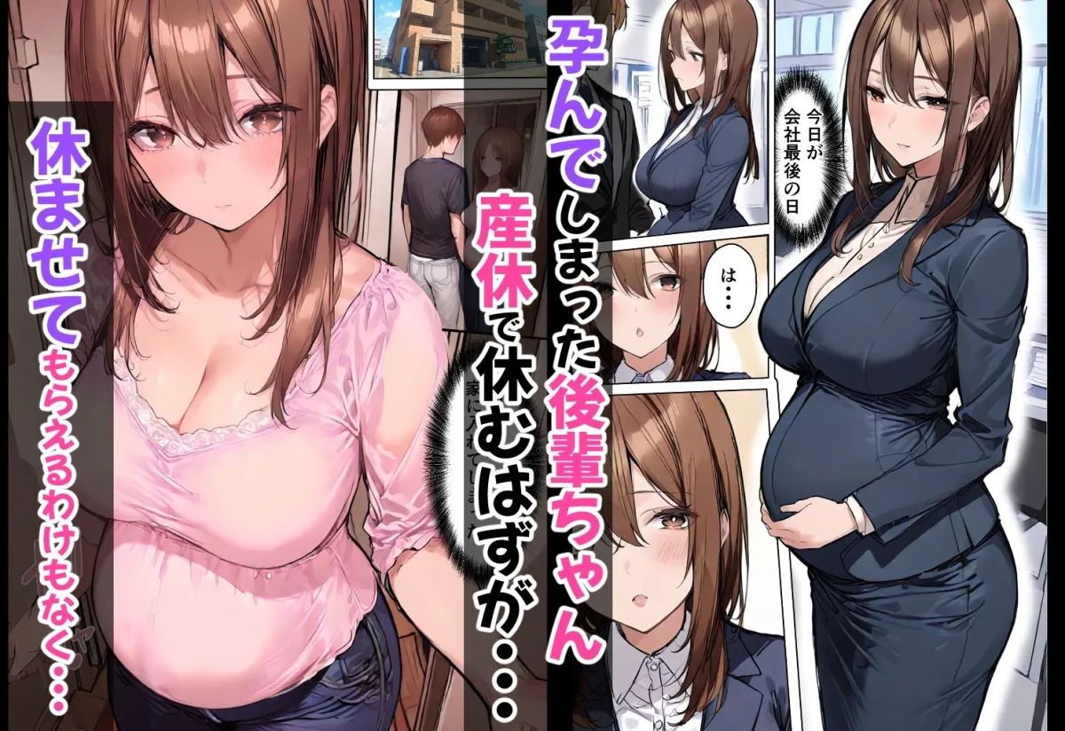 後輩ちゃんとオフィスで孕ませ本気セックスした話