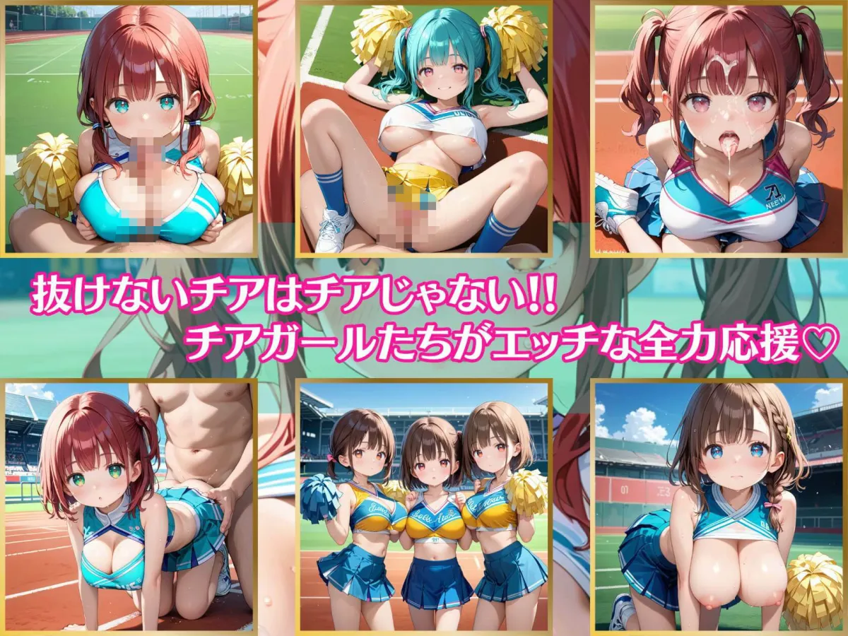 抜けないチアはチアじゃない！！12【美麗CG245枚収録】