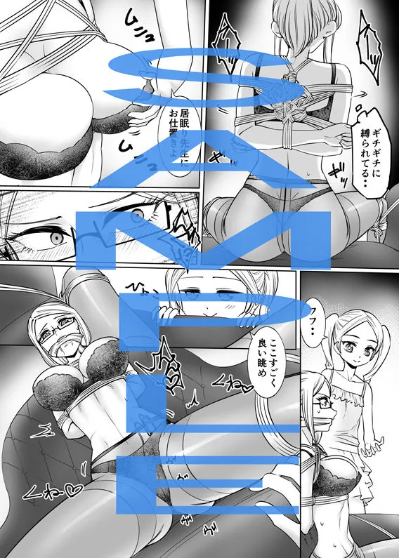 メスガキの教師マゾ教育