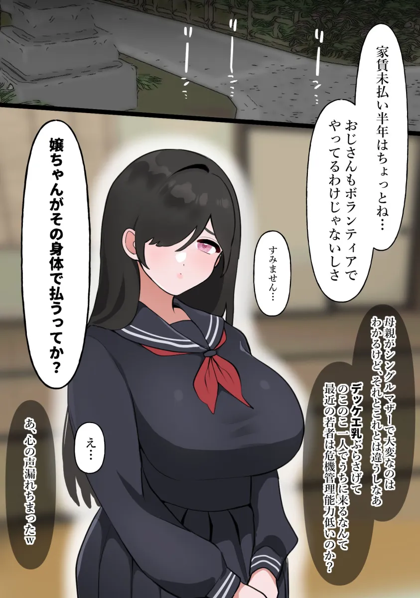 家賃滞納家庭、地味巨乳処女JKが清算