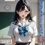 学校でオナニーしちゃったβ Level1