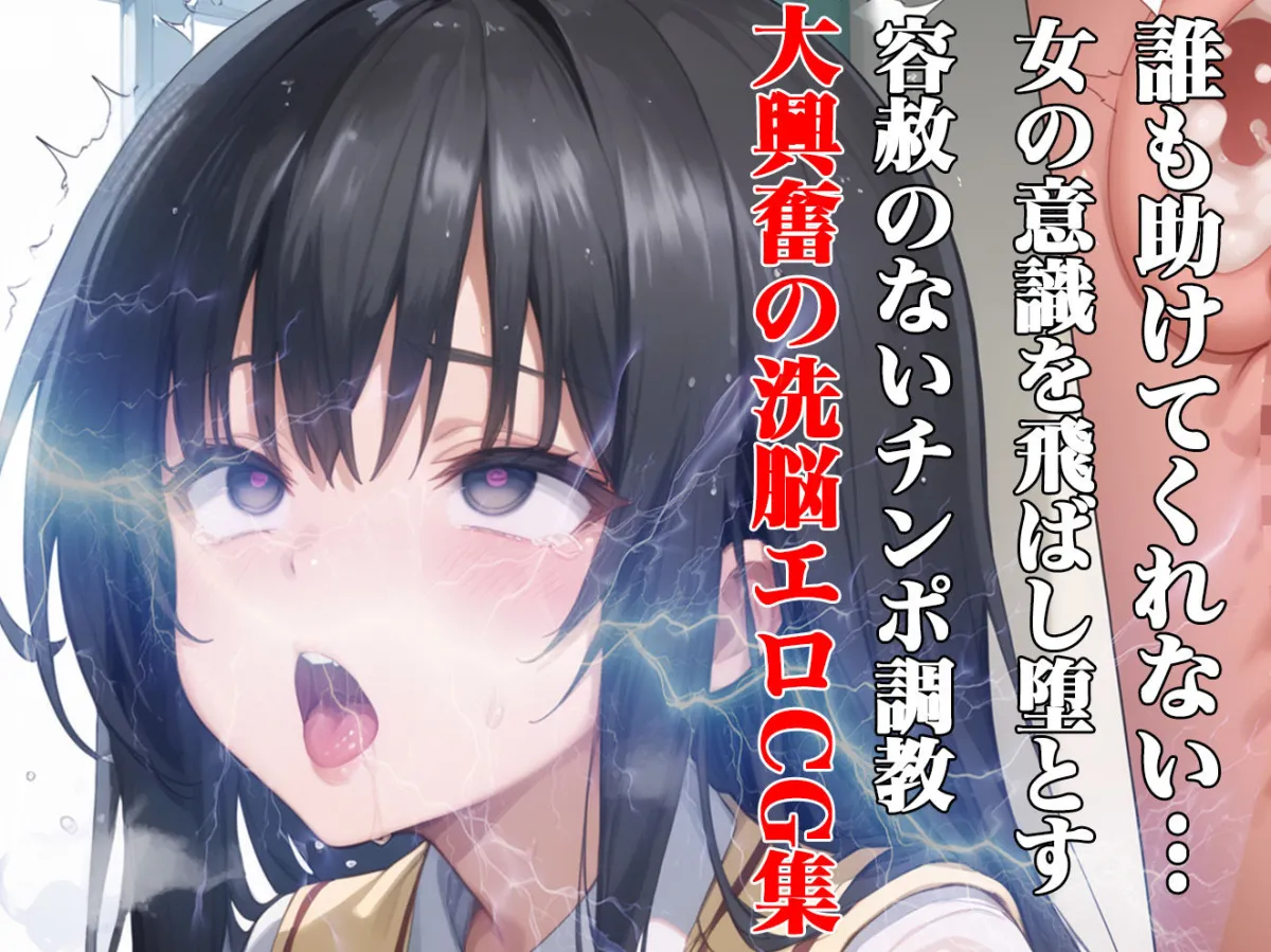 ヒロイン洗脳寝取られ〜古手川唯編〜