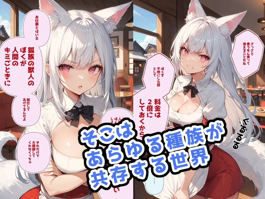 チャラ男大学生の異世界ナンパ無双 〜獣人ウェイトレス編〜