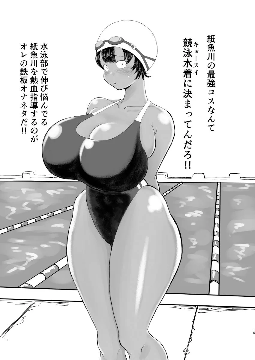 モブ顔オナペット紙魚川ちゃん。