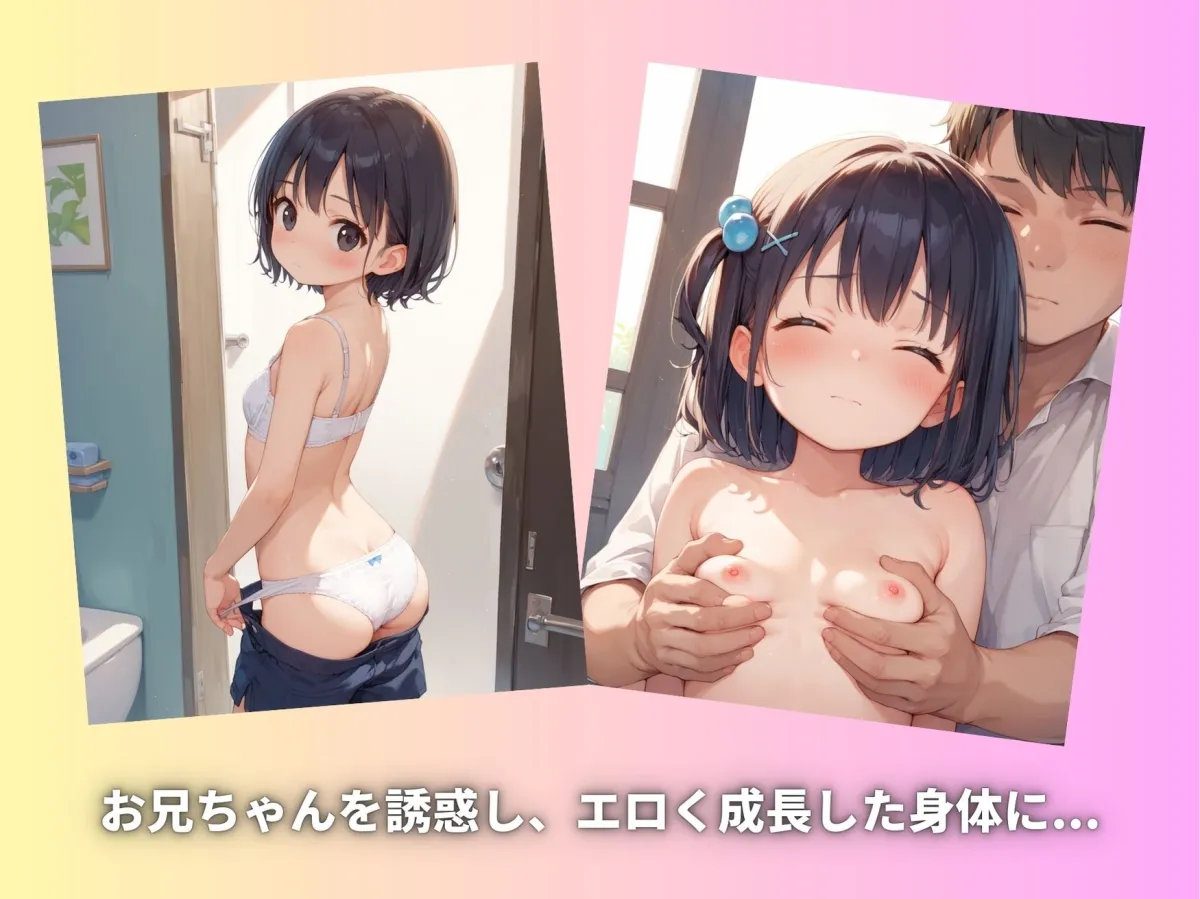 つるぺた性活日記【いとこのお兄ちゃんとの性活】