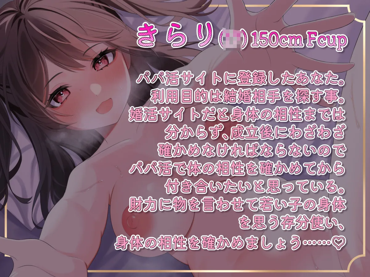 パパ活で嫁さがし！  〜金で嫁候補に中出しセックス〜