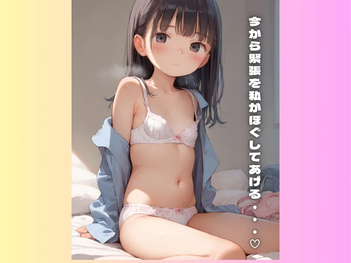 水泳部のつるぺた少女が大会前で緊張している男子部員の緊張をほどいてみた