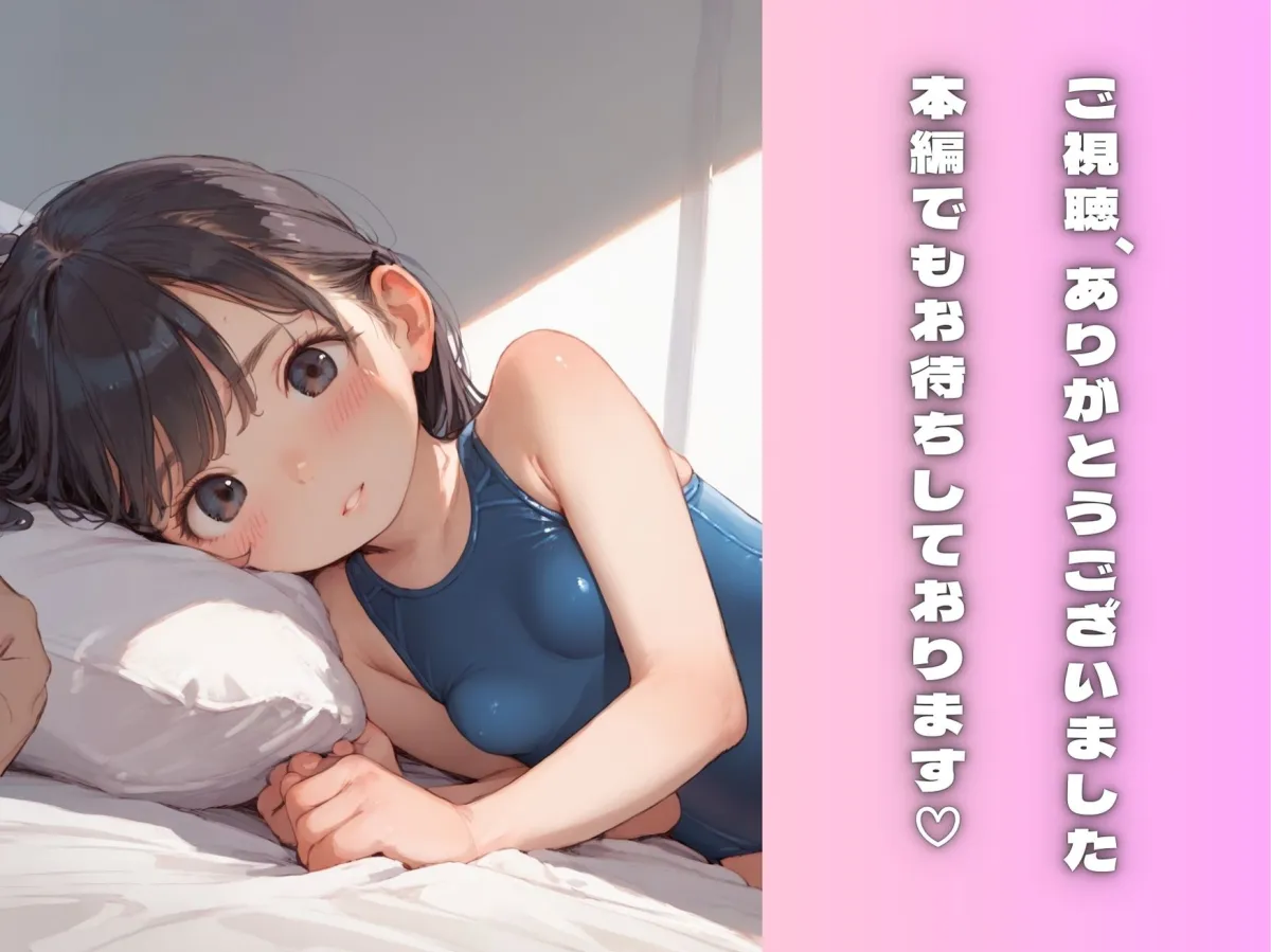 水泳部のつるぺた少女が大会前で緊張している男子部員の緊張をほどいてみた