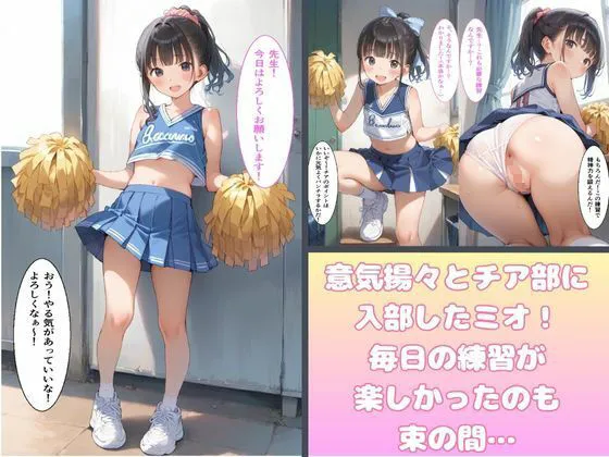 チアになる為の秘密の特訓