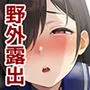森下調は見られたい！