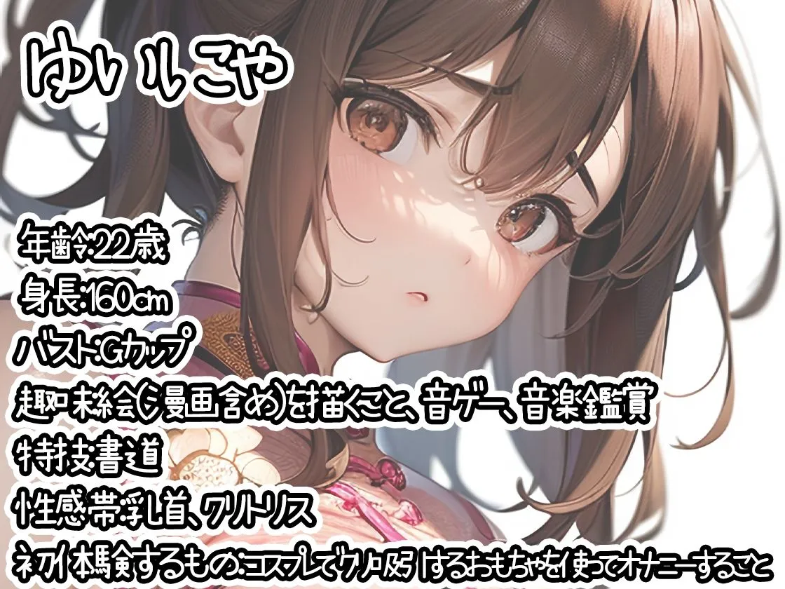 【初体験オナニー実演】THE FIRST DE IKU【ゆいにゃ】【FANZA限定版】