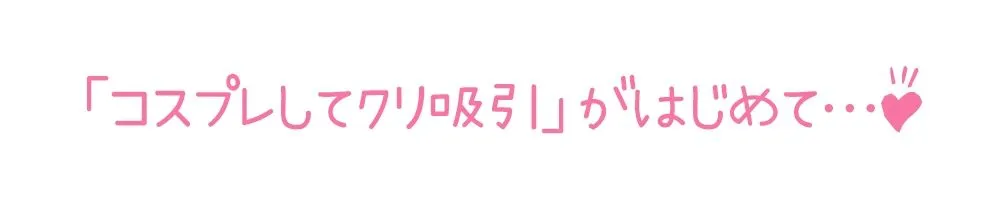 【初体験オナニー実演】THE FIRST DE IKU【ゆいにゃ】【FANZA限定版】